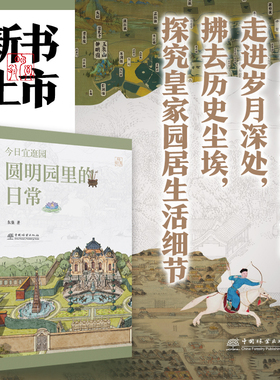 今日宜逛园·圆明园里的日常 &2949