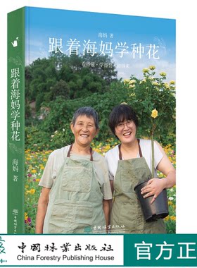 海妈园艺生活分享图书