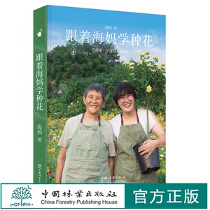海妈园艺生活分享图书