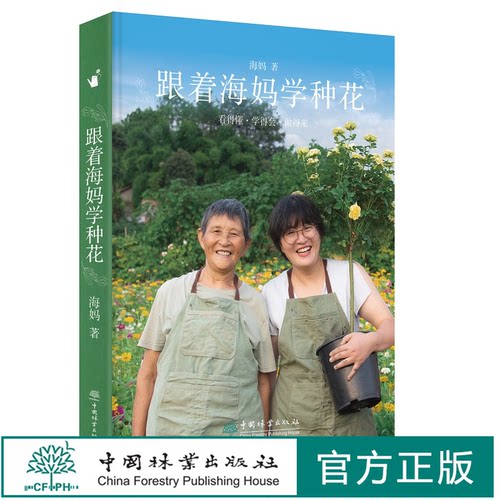 海妈园艺生活分享图书
