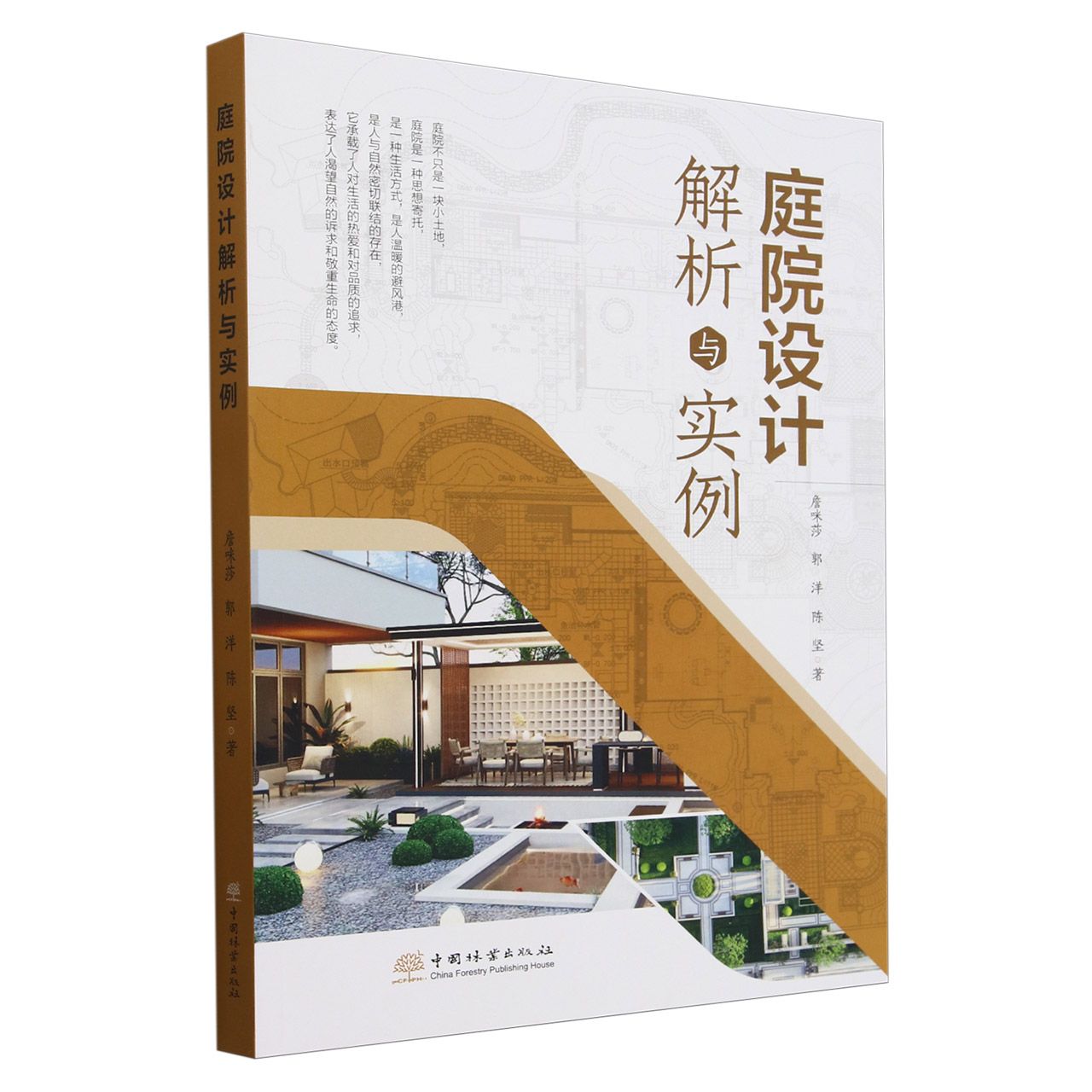 庭院设计解析与实例 &2803
