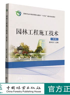 园林工程施工技术第3版