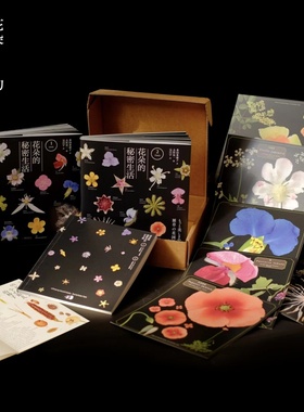 花朵的秘密生活（全两册礼物赠送) 2407+2408 畅销日本科普力作  300多张高清杂草花朵的摄影照片 知名科普作家天冬等大V联合推荐