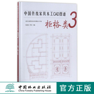 顶箱柜 多宝格 3柜格类 衣柜 立柜 家具设计书 中国传统家具木工CAD图谱 隔厅柜 电视柜 9102 书柜 书局 博古架 多斗小柜 书架