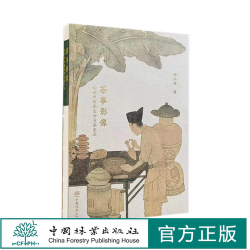 茶事影像茶生活与茶家具