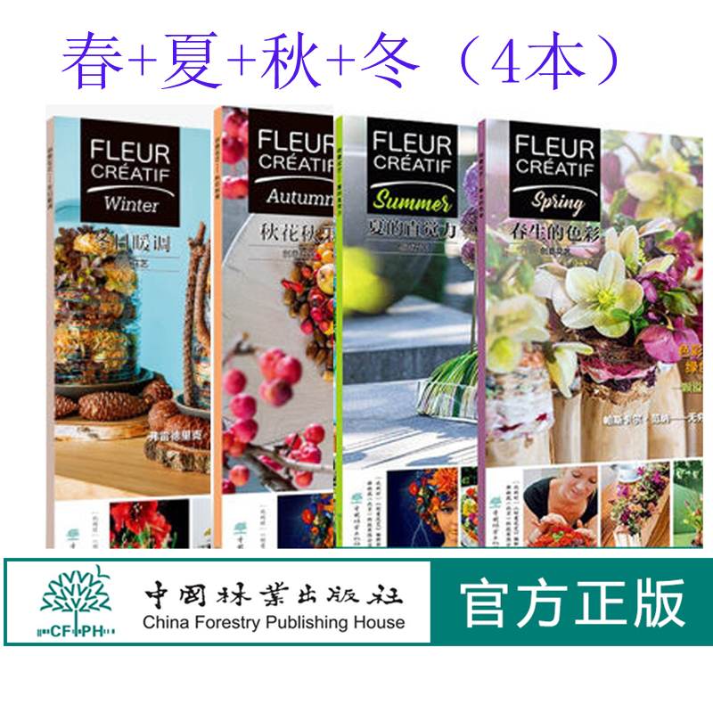 4本套装创意花艺春色色彩直觉