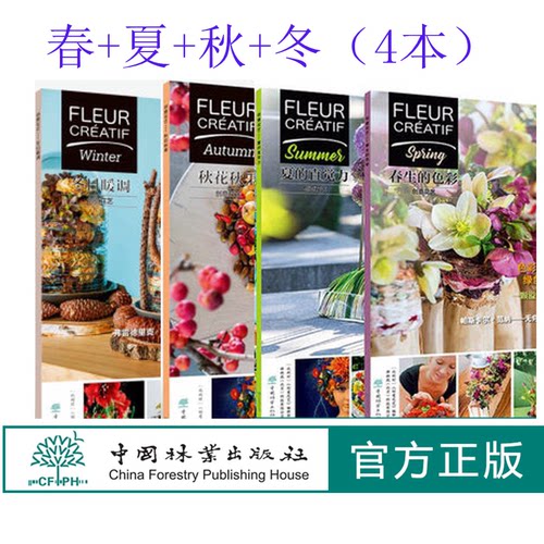 4本套装创意花艺春色色彩直觉