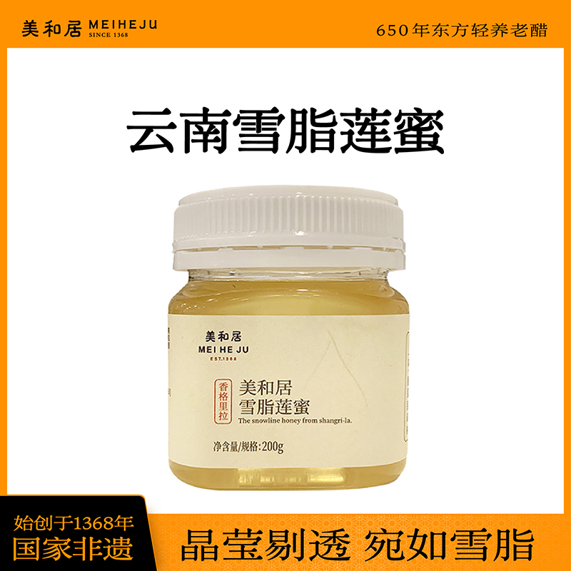 美和居云南雪脂莲蜂蜜