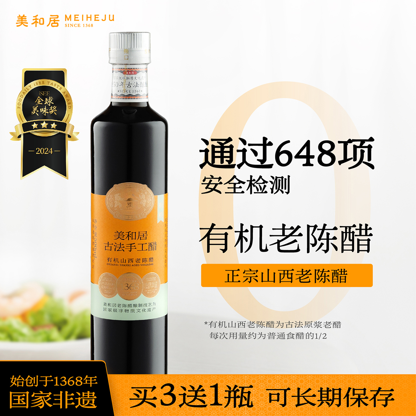 【美和居-国家非遗】正宗山西老陈醋0添加有机醋家用食用不加盐糖