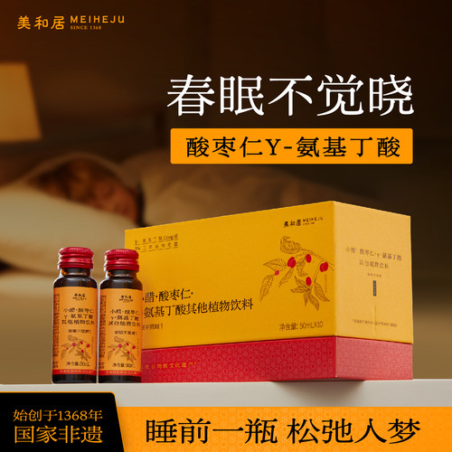 【美和居-始于1368】酸枣仁γ-氨基丁酸gaba饮睡眠茯苓口服液成人