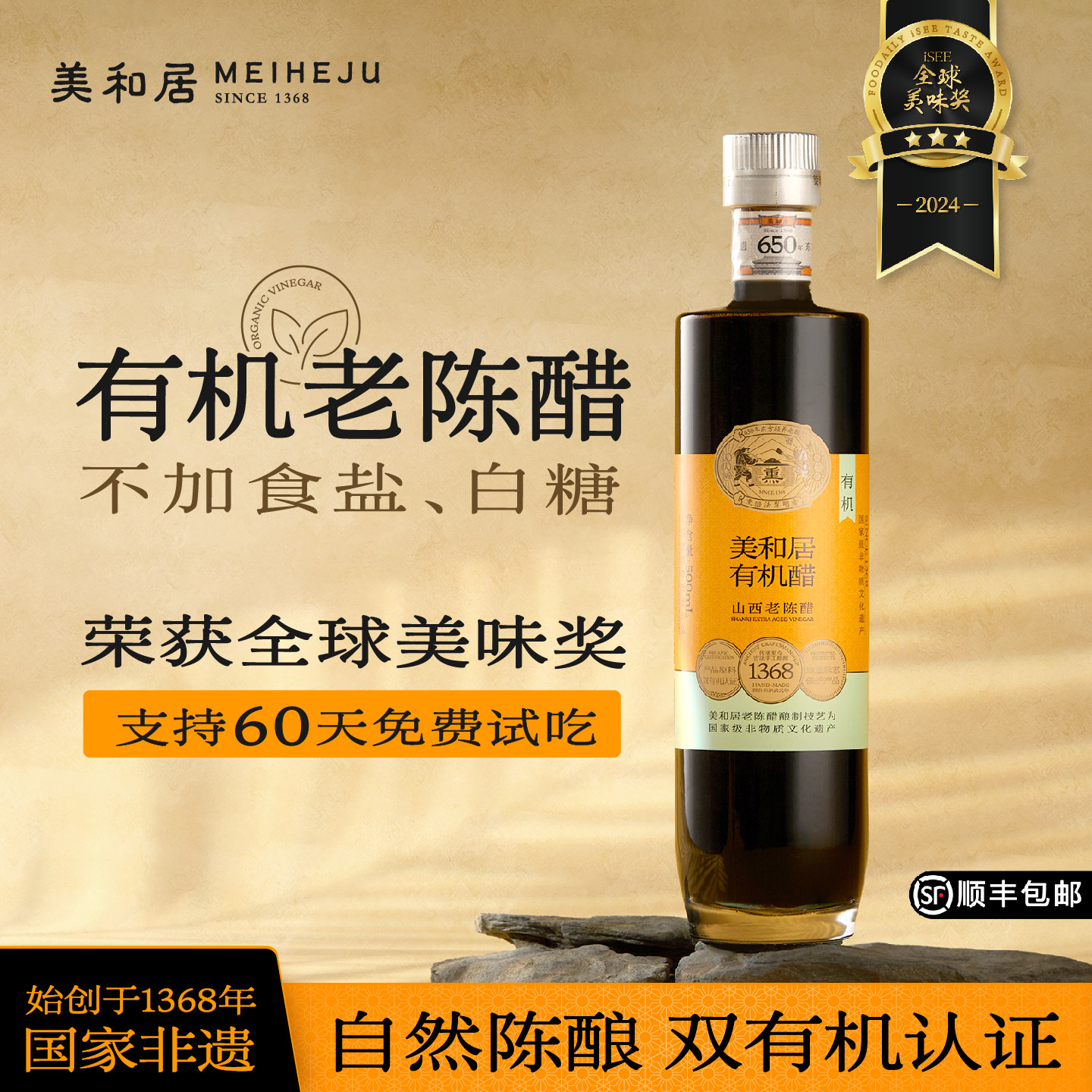【美和居-国家非遗】正宗有机山西老陈醋家用食用0添加醋6度500mL
