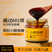 始于1368 美和居 秋梨膏莱阳慈梨膏非雪梨膏古法熬制儿童孕妇