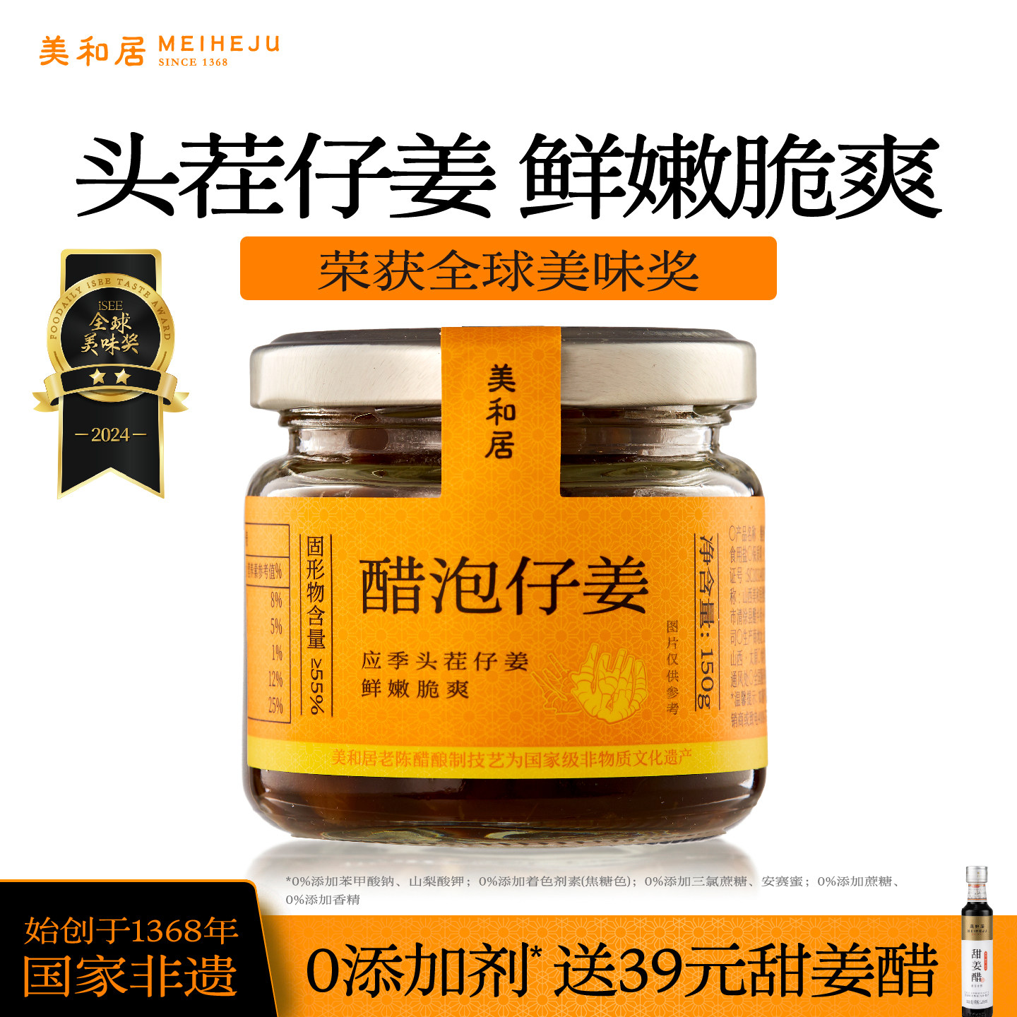 美和居0添加剂醋泡姜鲜嫩仔姜