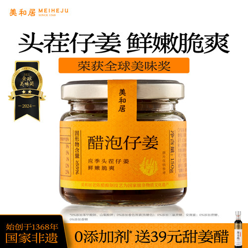 美和居0添加剂醋泡姜鲜嫩仔姜