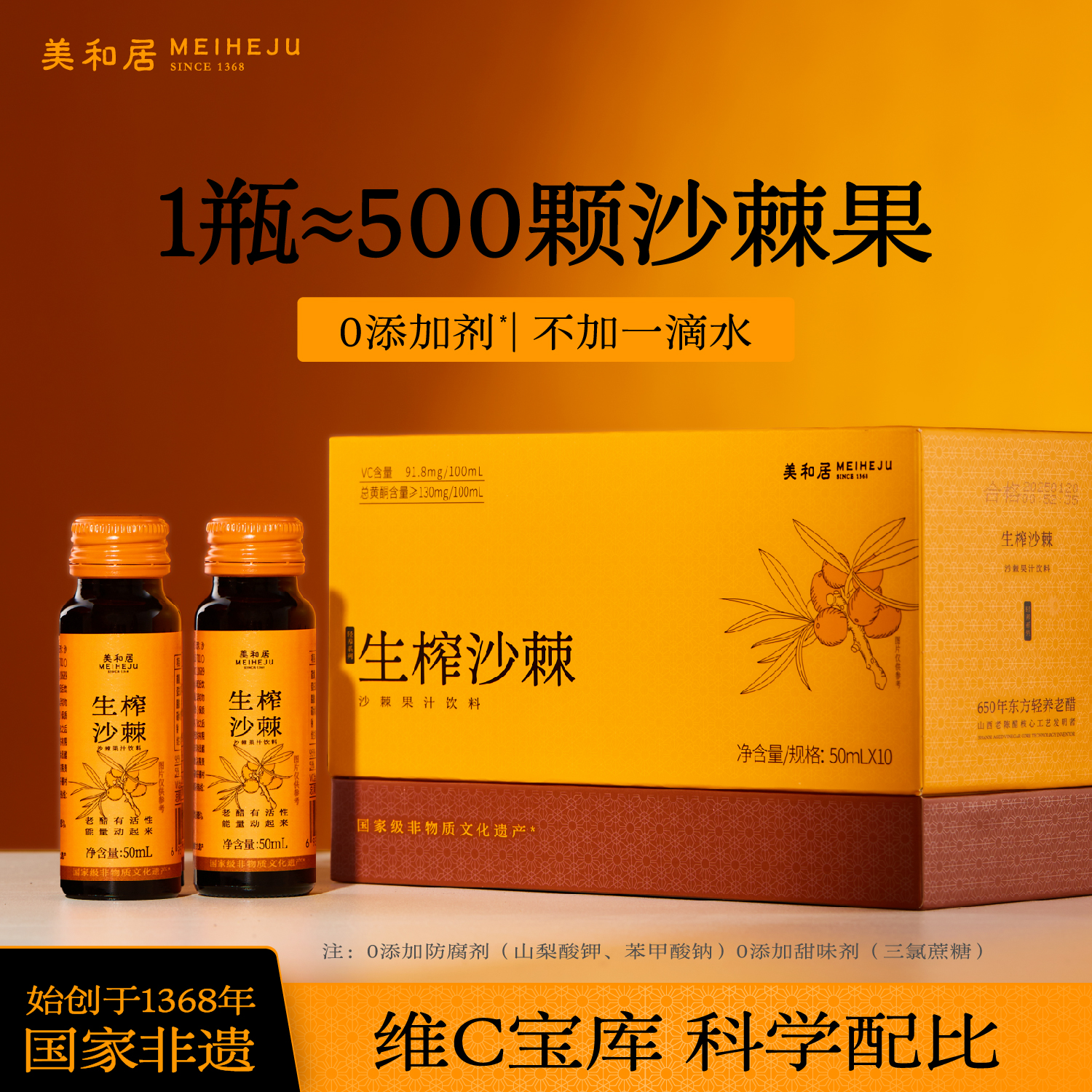 美和居沙棘原浆整箱装