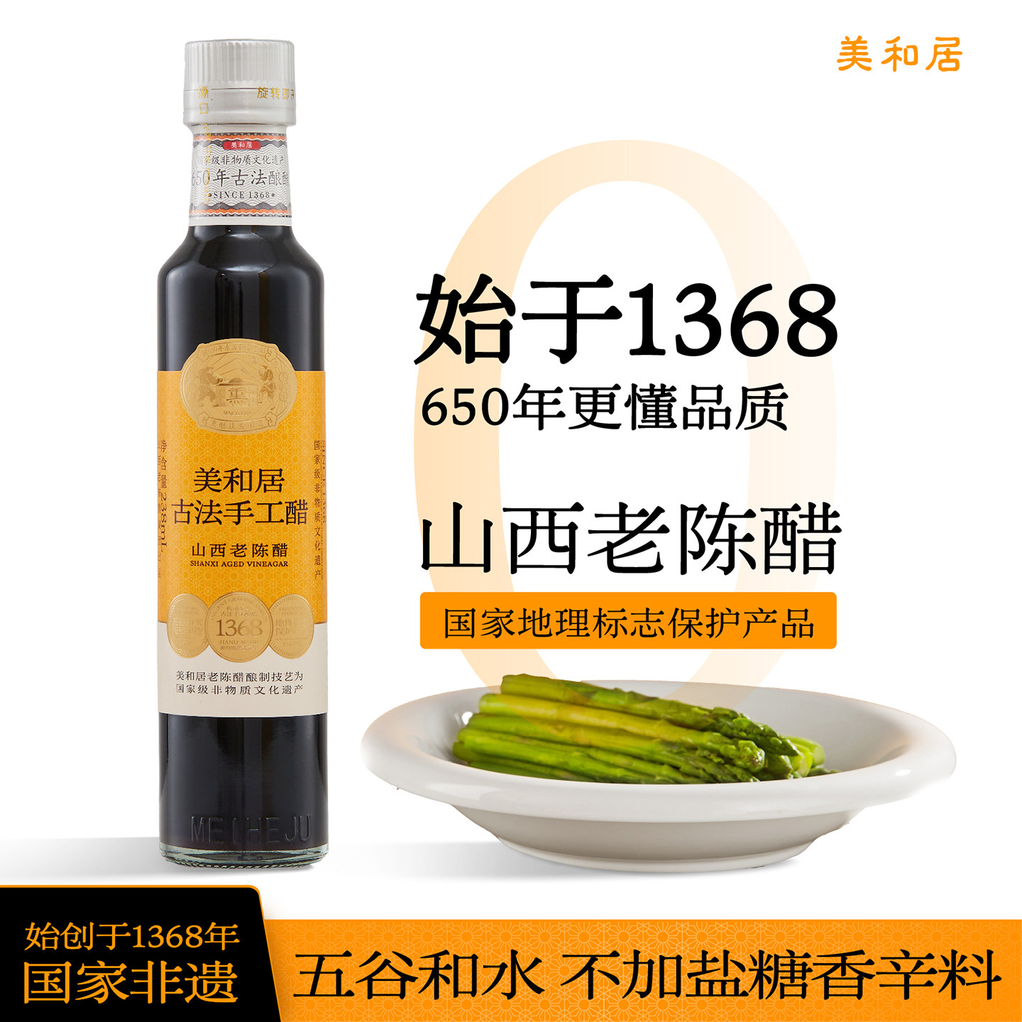 【美和居-国家非遗】山西老陈醋零0添加家用食用醋原醋6度238ml