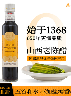 【美和居-国家非遗】山西老陈醋零0添加家用食用醋原醋6度238ml