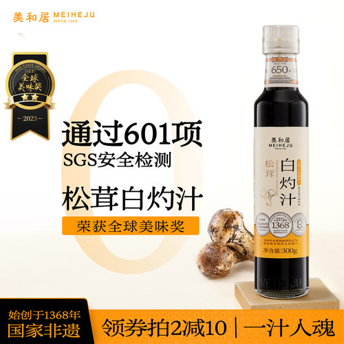 0添加松茸白灼汁官方旗舰店