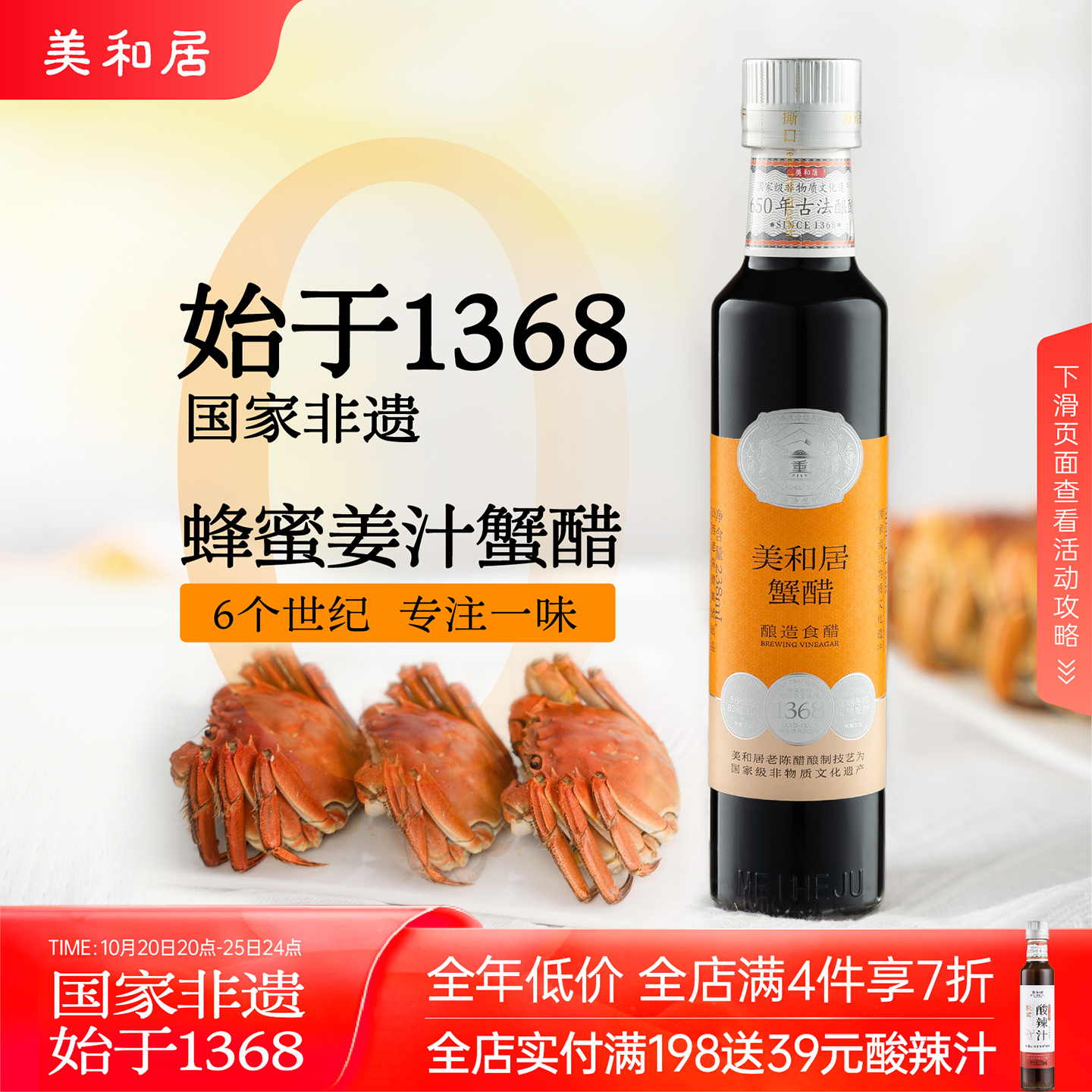 美和居大闸蟹专用醋姜汁海鲜醋
