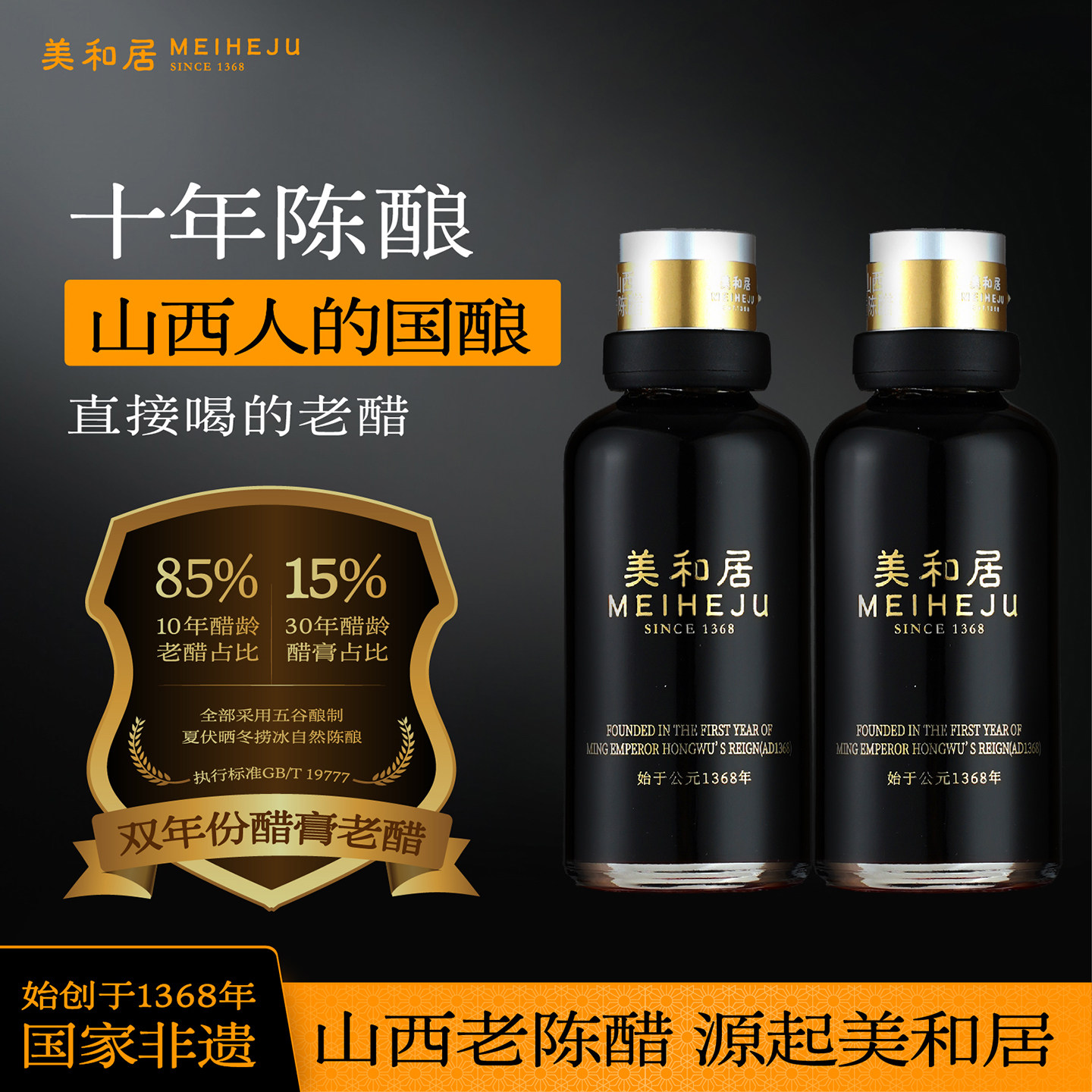 【美和居-直接喝的醋】10年陈酿山西老陈醋特产手工礼盒50ml*2瓶