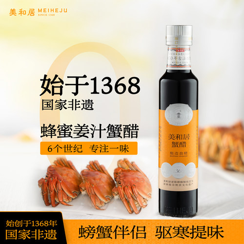 美和居大闸蟹专用醋姜汁海鲜醋