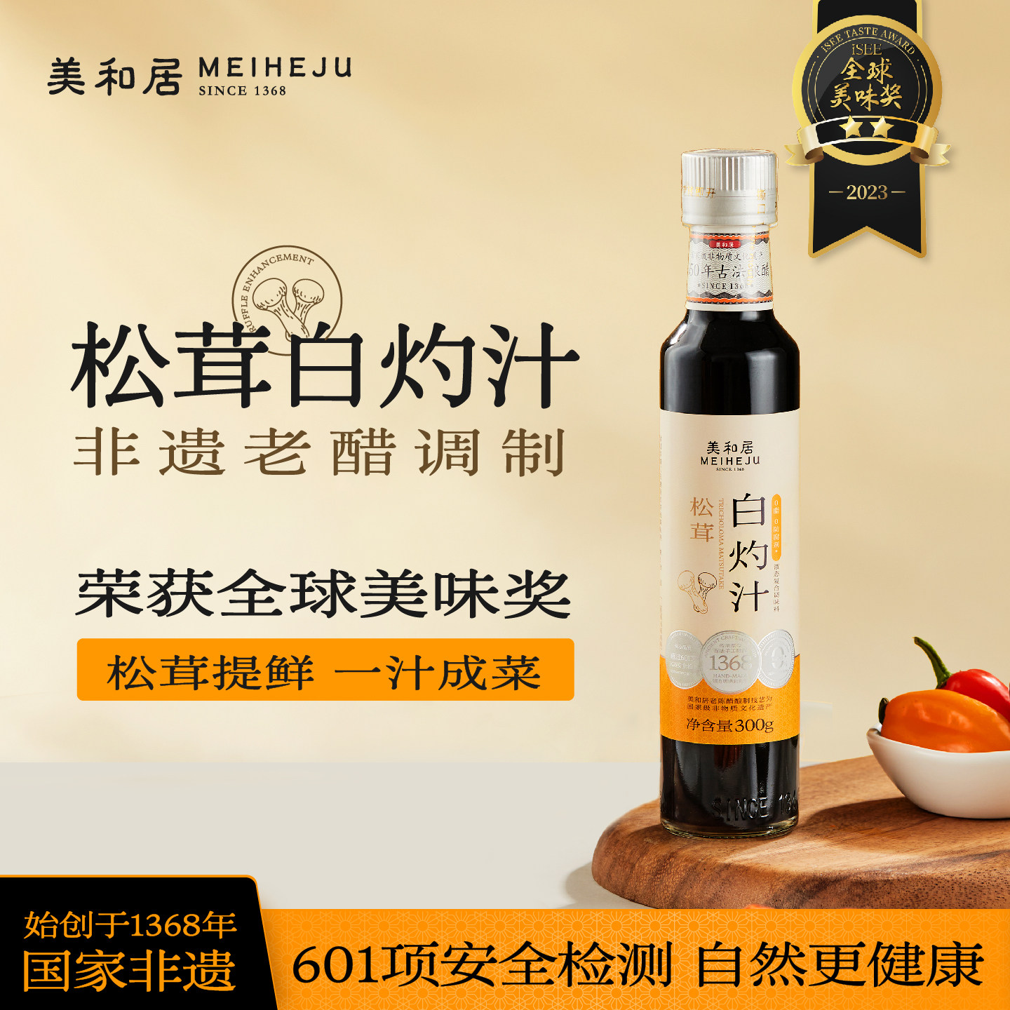 0添加松茸白灼汁官方旗舰店图片