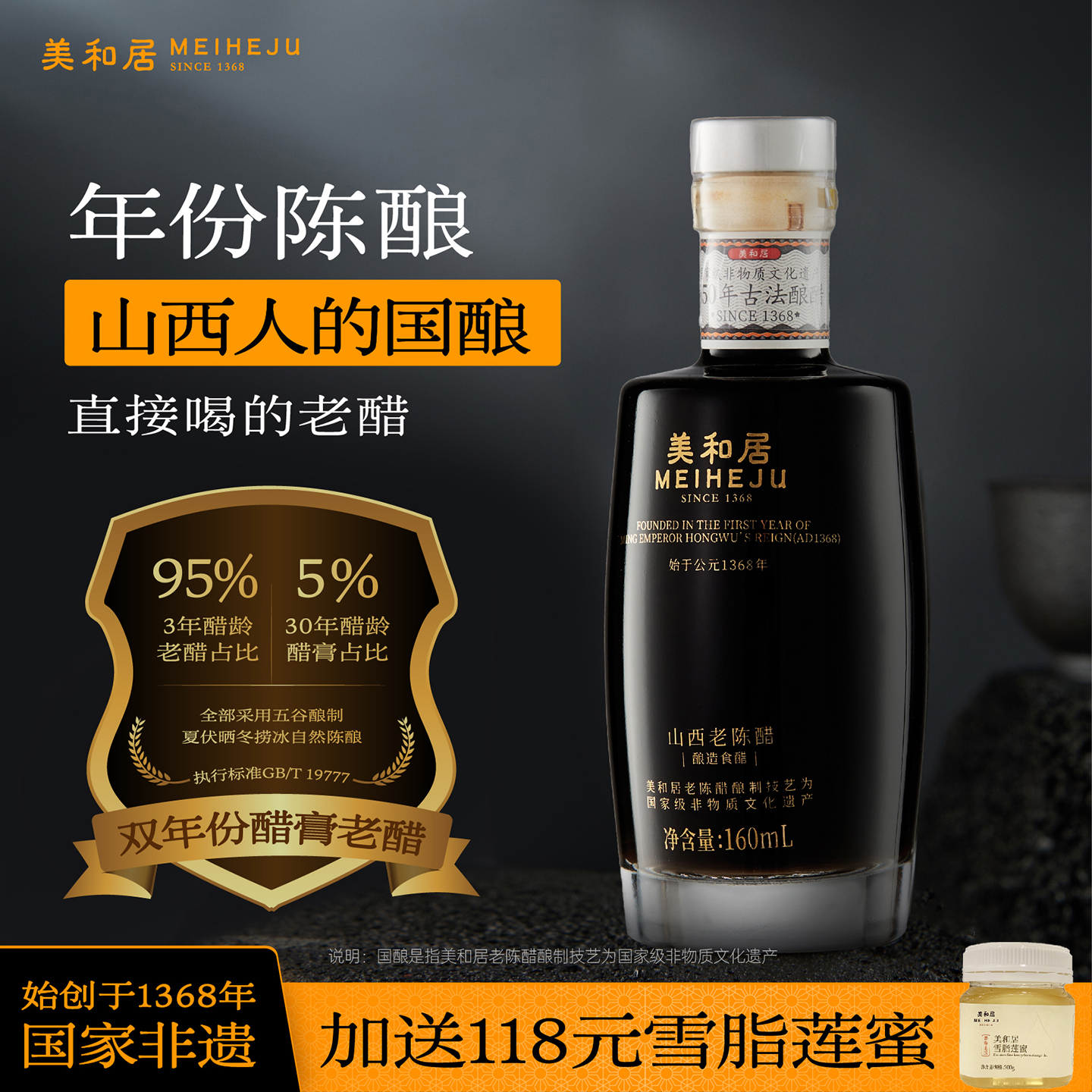 美和居-直接喝的非遗山西老陈醋