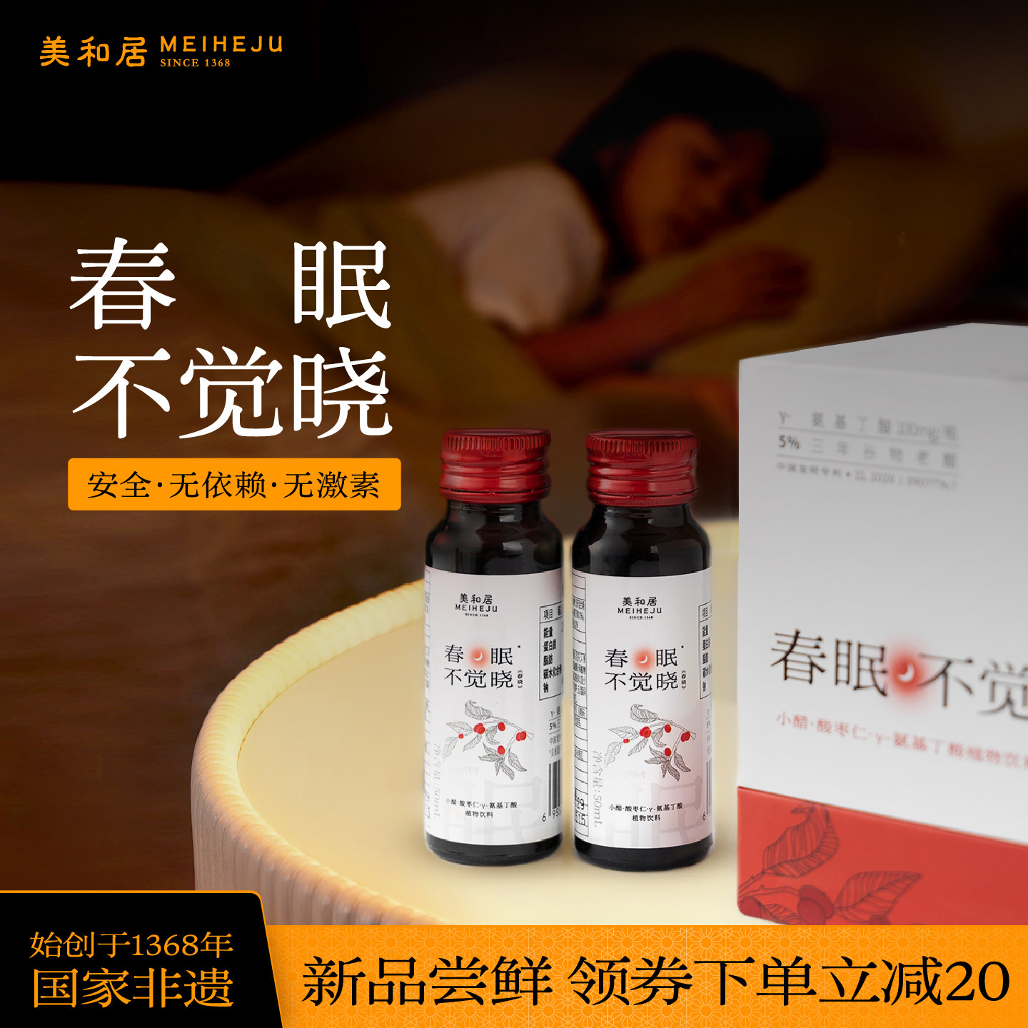 【美和居-始于1368】酸枣仁γ-氨基丁酸gaba饮睡眠茯苓口服液成人,保健食品/膳食营养补充食品,褪黑素/γ-氨基丁酸/圣约翰草,淘宝优惠券,粉丝福利购,淘宝优惠卷