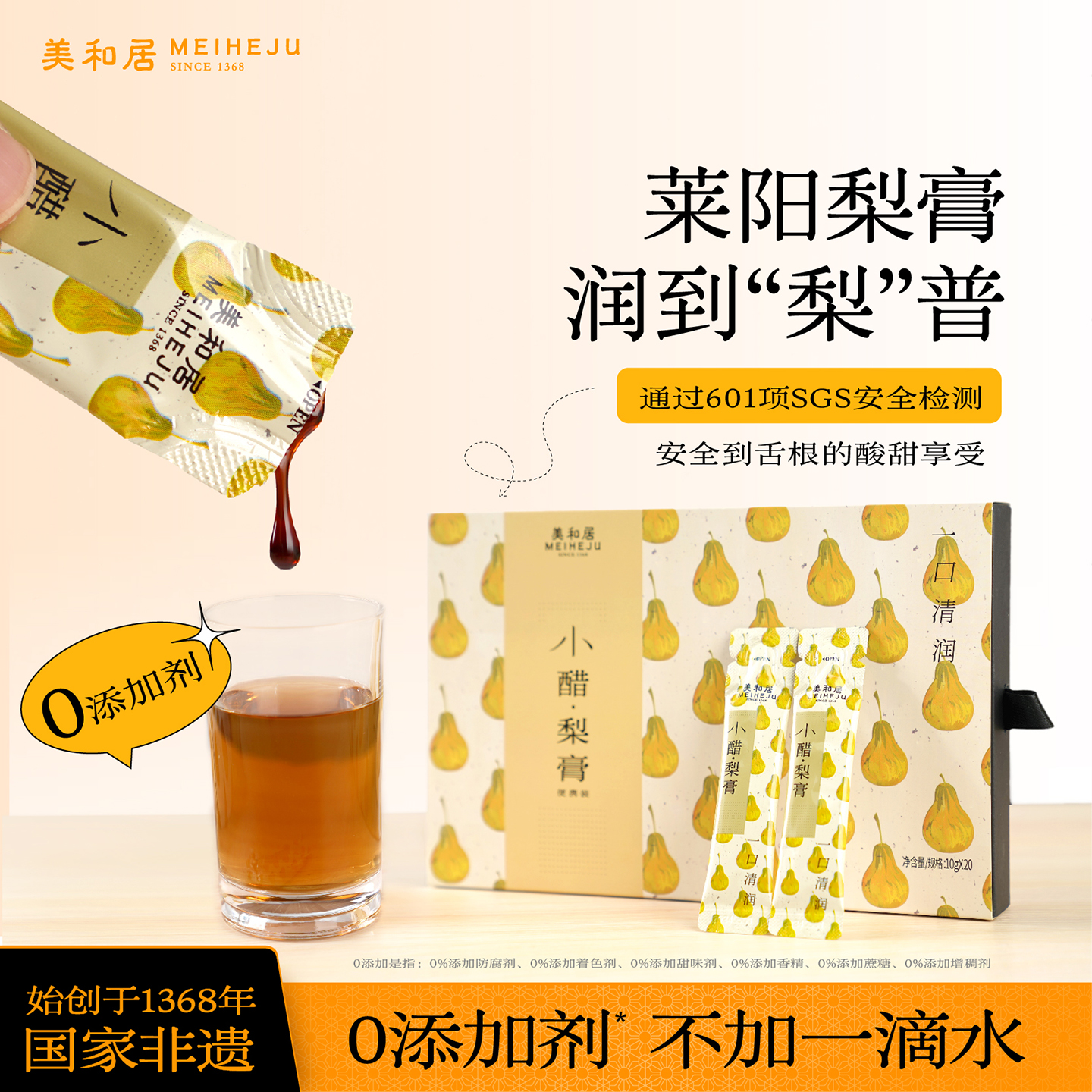 莱阳梨膏纯梨膏润止肺咳