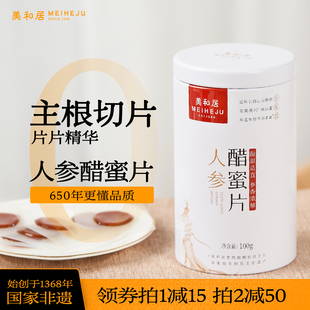 【美和居-国家非遗】人参蜜片即食长白山鲜参片蜂蜜礼盒送礼长辈