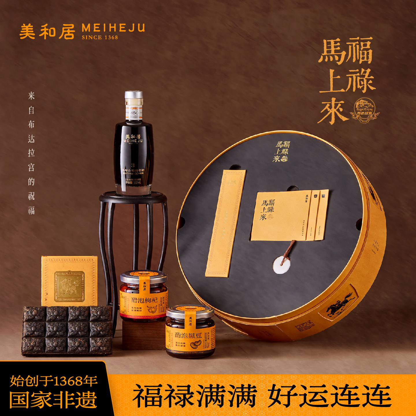 【美和居-国家非遗】福禄马上来礼盒山西老陈醋特产送长辈伴手礼
