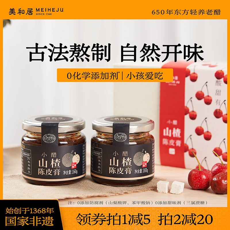 美和居雞內金陳皮山楂六物膏