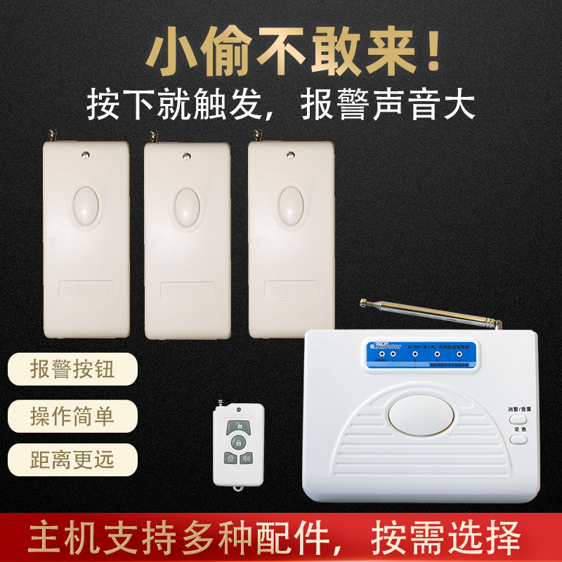 防盗报警按钮家用主机手动门铃一键紧急老人呼叫远距离随身携带