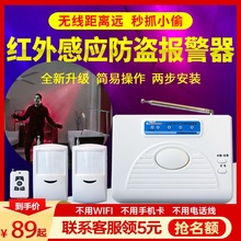 红外线防盗报警器家用店铺门窗车库无线远距离感应报警安防系统