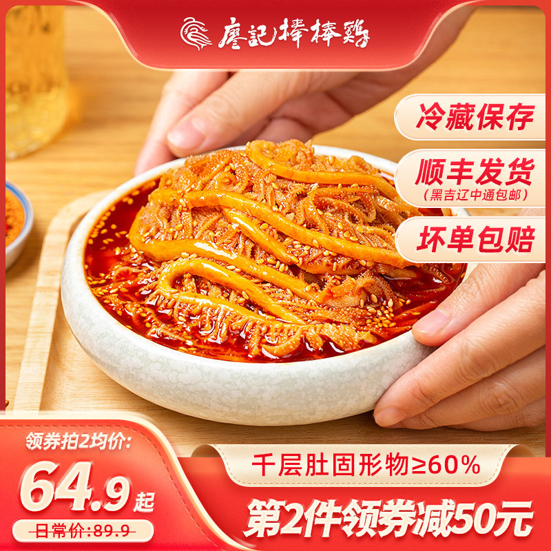 廖记棒棒鸡冷吃千层肚毛肚即食零食小吃川式红油麻辣熟食凉拌菜