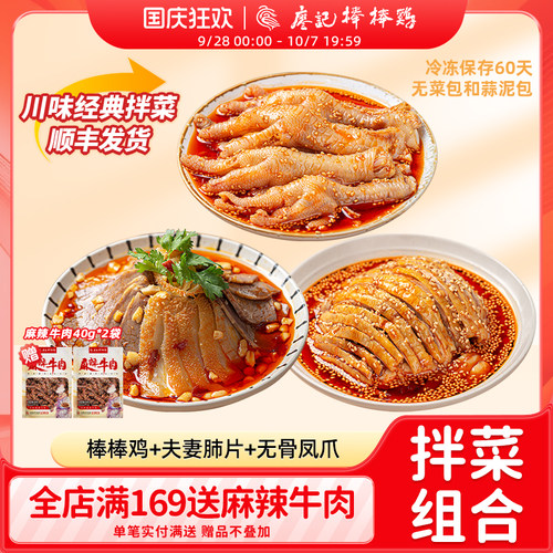 地道川味  招牌拌菜组合