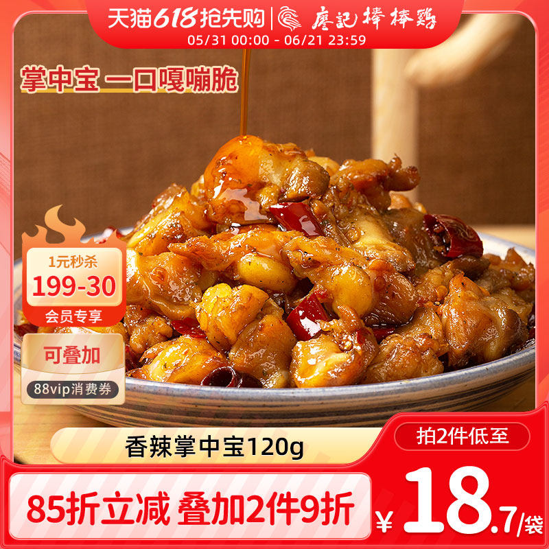 【2件9折】廖记香辣掌中宝120g四川特产鸡肉零食鸡脚筋脆骨熟食