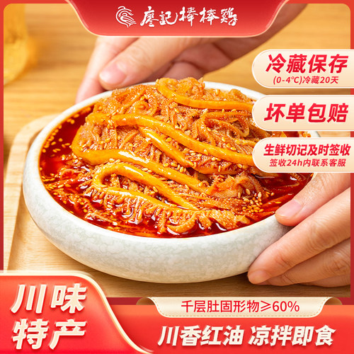 廖记棒棒鸡冷吃千层肚2斤红油味