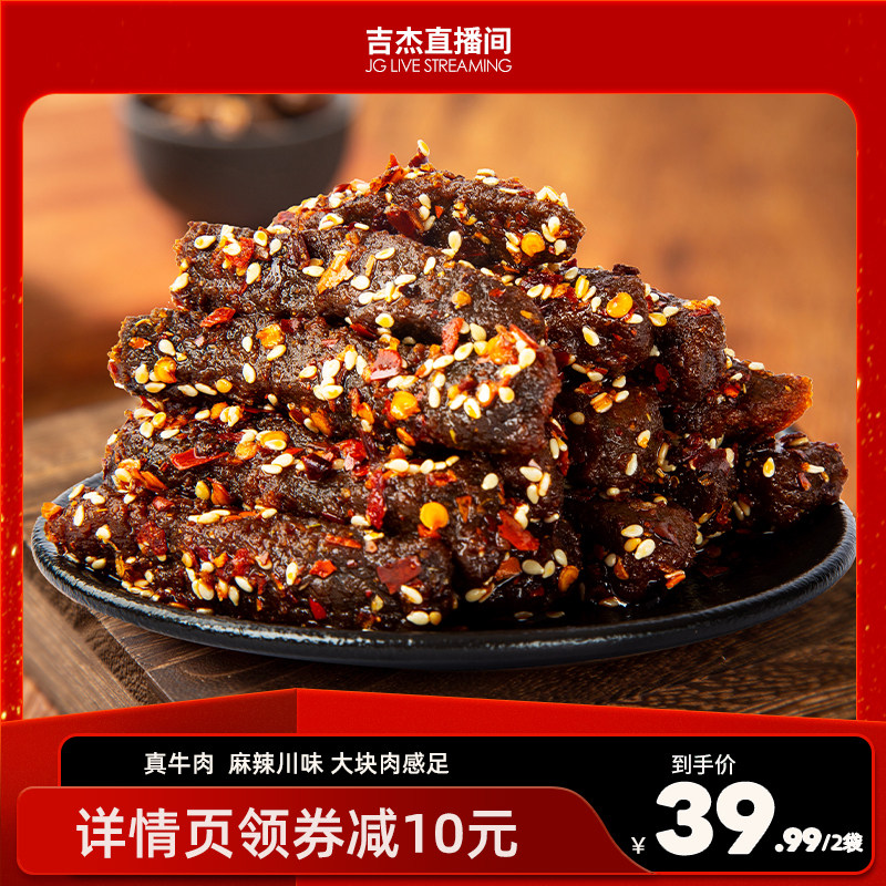 廖记棒棒鸡麻辣牛肉条150g四川特产卤味牛肉干休闲零食小吃即食