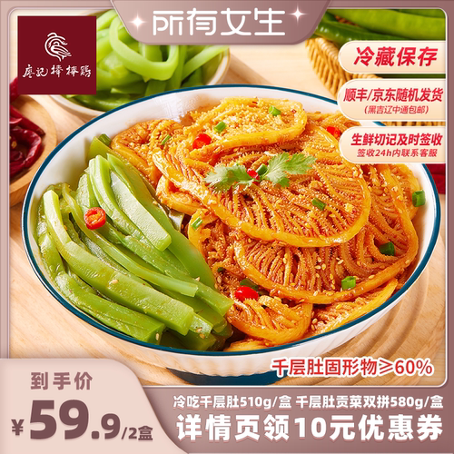 新鲜制作  短保20天  即拌即食
