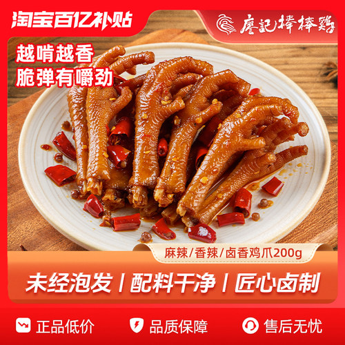 廖记棒棒鸡香辣鸡爪越啃越香