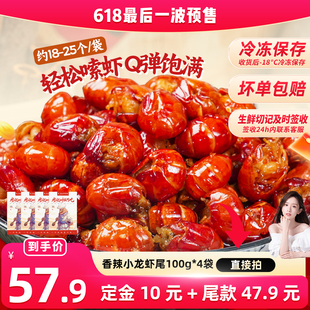 【晁然直播间】廖记棒棒鸡香辣小龙虾尾4袋即食熟食虾球四川冷吃