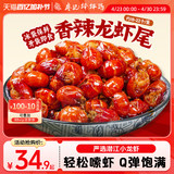 廖记棒棒鸡 香辣小龙虾尾 100g*2袋  下拉详情页~ 券后24.92元包邮