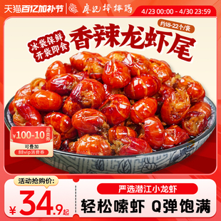 廖记棒棒鸡香辣小龙虾尾2袋200g