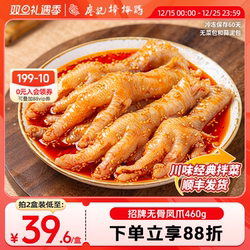 廖记棒棒鸡川式红油无骨鸡爪460g四川成都特产即食凉拌菜熟食小吃