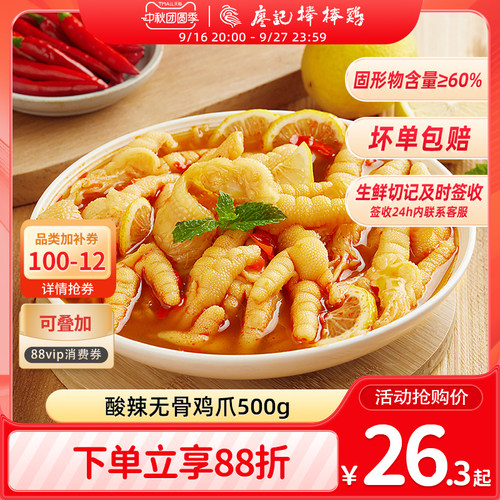 酸辣无骨鸡爪川辣红油鸡爪
