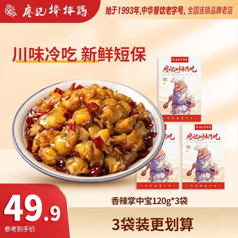 廖记棒棒鸡香辣掌中宝120g*3袋四川自贡特产鸡脆休闲零食熟食