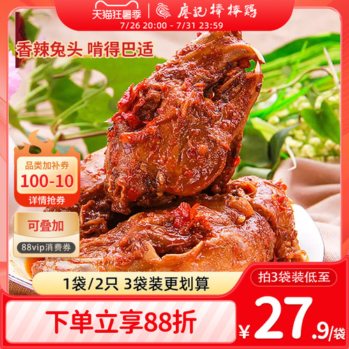 廖记棒棒鸡香辣兔头190g四川特产成都双流老妈兔子头网红零食小吃