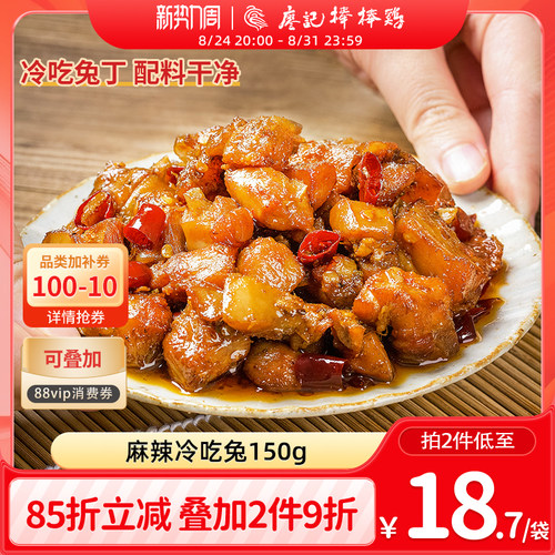 廖记棒棒鸡麻辣冷吃兔四川特产