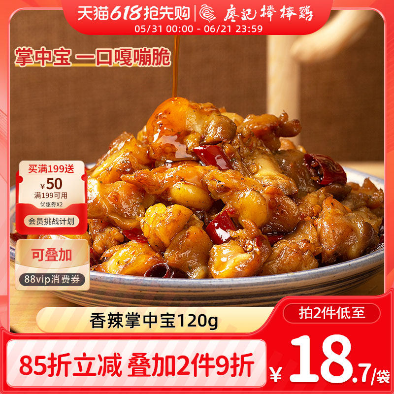 【2件9折】廖记香辣掌中宝120g四川特产鸡肉零食鸡脚筋脆骨熟食